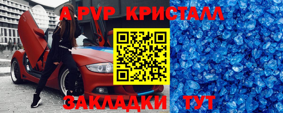 A-PVP Crystall Петропавловск-Камчатский