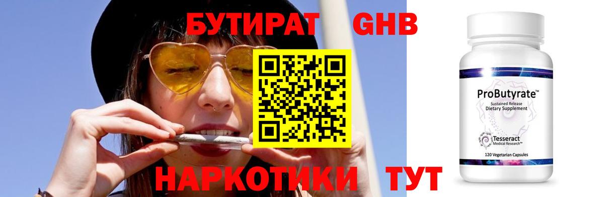 БУТИРАТ  Вход с VPN  Петропавловск-Камчатский  Бутират оксана 
