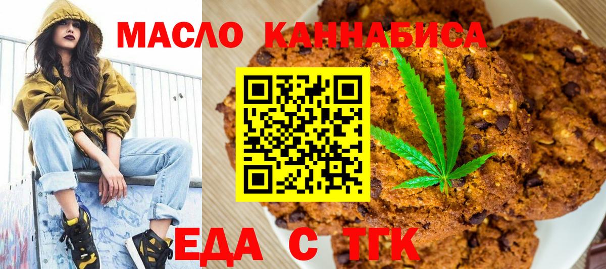 Печенье с ТГК конопля  Вход с VPN  Петропавловск-Камчатский 