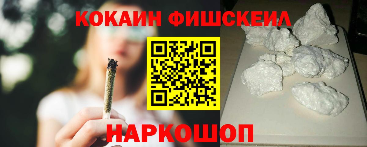 Cocaine FishScale  КОКАИН Боливия  Вход с VPN  Петропавловск-Камчатский 
