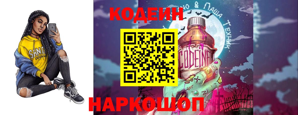 Петропавловск-Камчатский  Codein Purple Drank  Вход с VPN  Кодеин Purple Drank 