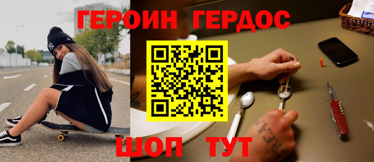 ГЕРОИН VHQ Петропавловск-Камчатский
