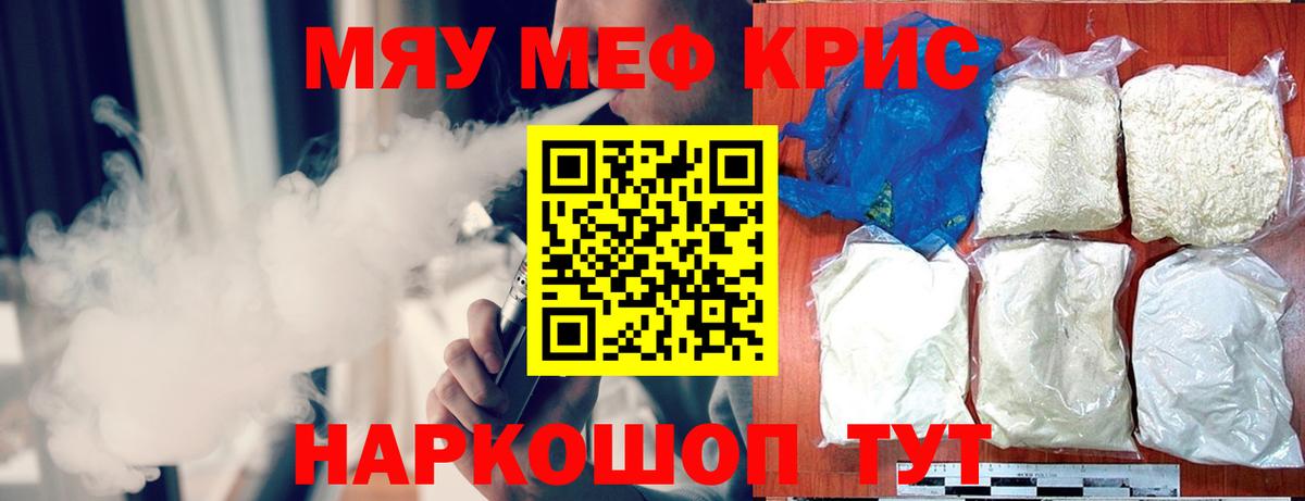МЯУ-МЯУ кристаллы  Мефедрон  Петропавловск-Камчатский  Вход с VPN  Мефедрон 4 MMC 