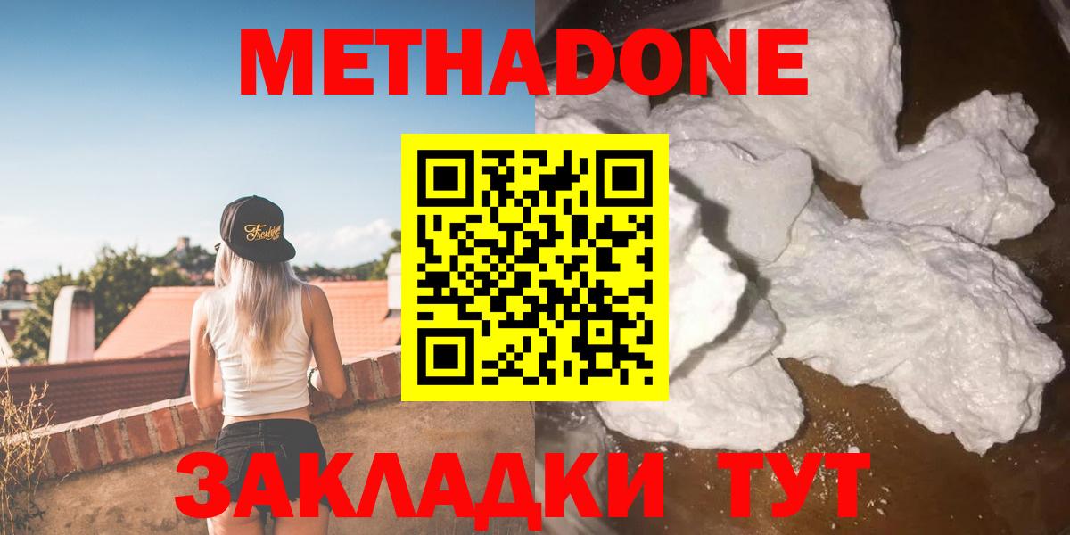 Петропавловск-Камчатский  МЕТАДОН кристалл  МЕТАДОН кристалл  Вход с VPN 